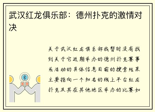 武汉红龙俱乐部：德州扑克的激情对决